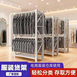 挂衣服装店货架商场超市双杠干洗店挂衣架工厂仓库房仓储展示架子