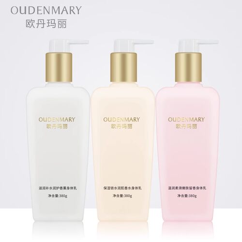 欧丹玛丽保湿润肌香水身体乳