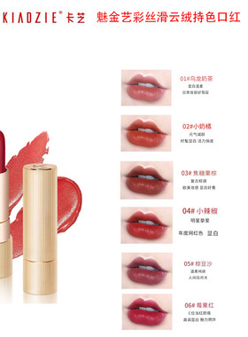 KIADZIE卡芝魅金艺彩丝滑云绒持色口红彩妆