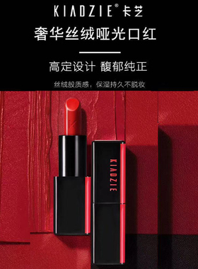 KIADZIE卡芝羽柔丝绒口红唇彩唇膏唇彩彩妆炫亮魅力滋润口红魅金