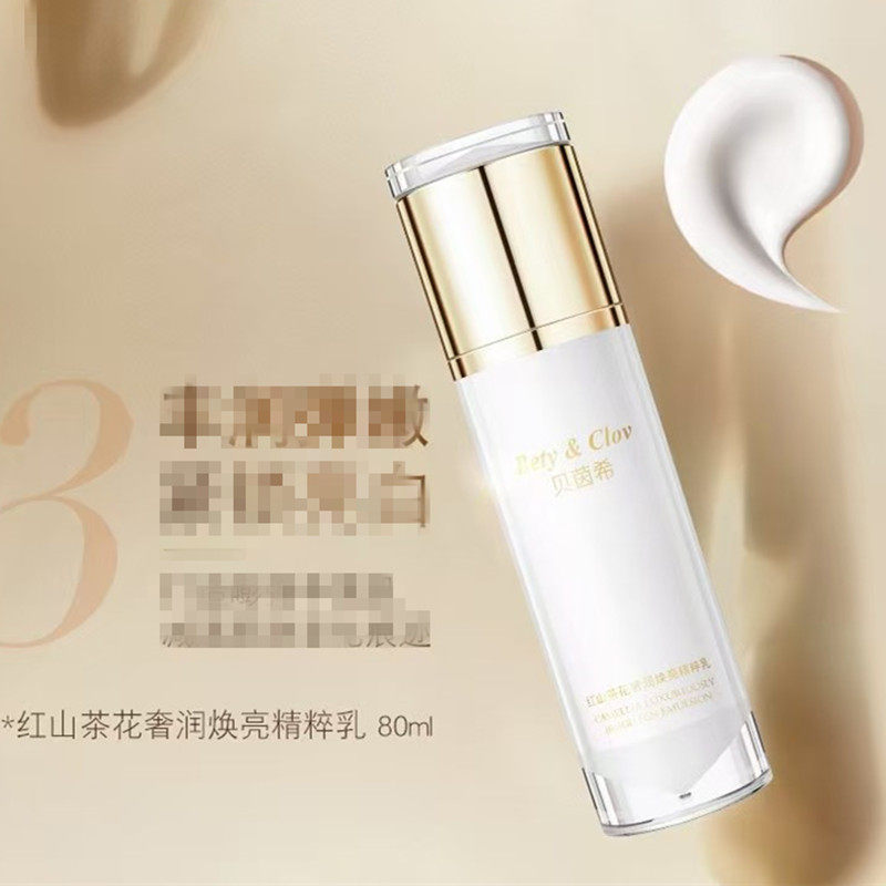 贝茵希红山茶花奢润焕亮精粹乳液保湿滋润护肤品面部女80ML
