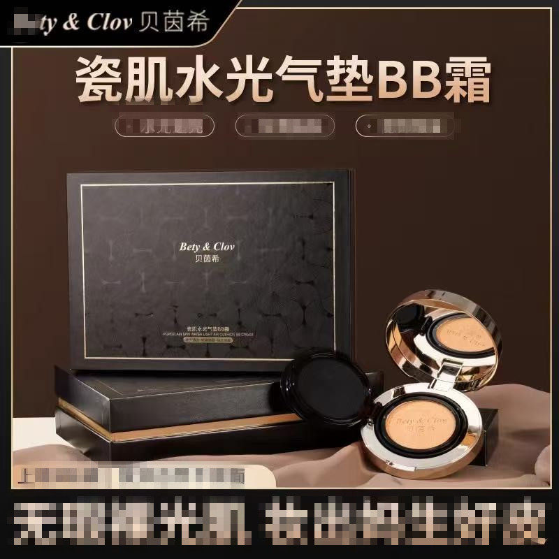 Bety&Clov贝茵希瓷肌水光气垫BB霜粉饼cc霜彩妆修饰保湿