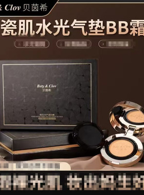 Bety&Clov贝茵希瓷肌水光气垫BB霜粉饼cc霜彩妆修饰保湿