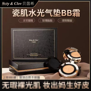 Bety&Clov贝茵希瓷肌水光气垫BB霜粉饼cc霜彩妆修饰保湿
