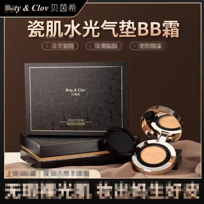 Bety&Clov贝茵希瓷肌水光气垫BB霜粉饼cc霜彩妆修饰保湿