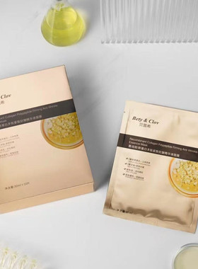 Bety&Clov贝茵希胶原蛋白精华液面膜贴保湿滋润10片化妆品