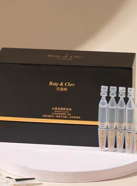 Bety&Clov贝茵希水感净澈卸妆油清爽保湿清洁液洁颜油彩妆30支/盒