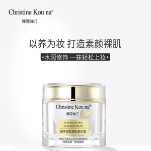 娜蔻丝汀蜗牛焕颜素颜霜