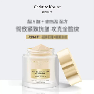 娜蔻丝汀视黄醇晚霜化妆品面霜保湿娜蔻丝汀50g