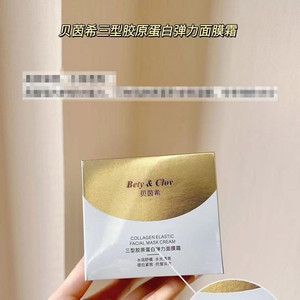 贝茵希胶原蛋白面膜霜烟酰胺睡眠面膜涂抹式泥膜保湿面霜100g