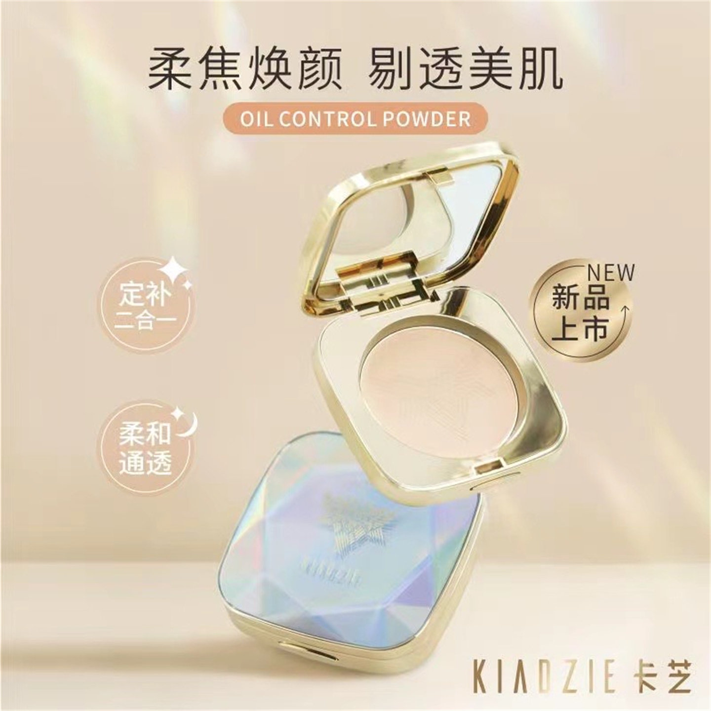 KIADZIE卡芝吉光片羽轻纱柔焦控油粉饼盒保湿蜜粉气垫彩妆化妆品