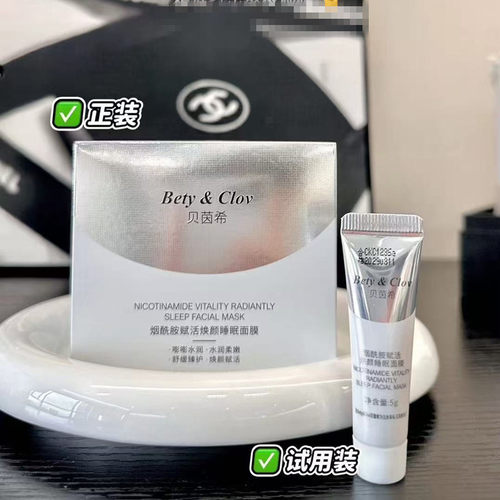 Bety&Clov贝茵希烟酰胺睡眠面膜涂抹式面膜霜泥膜面霜100g护肤品