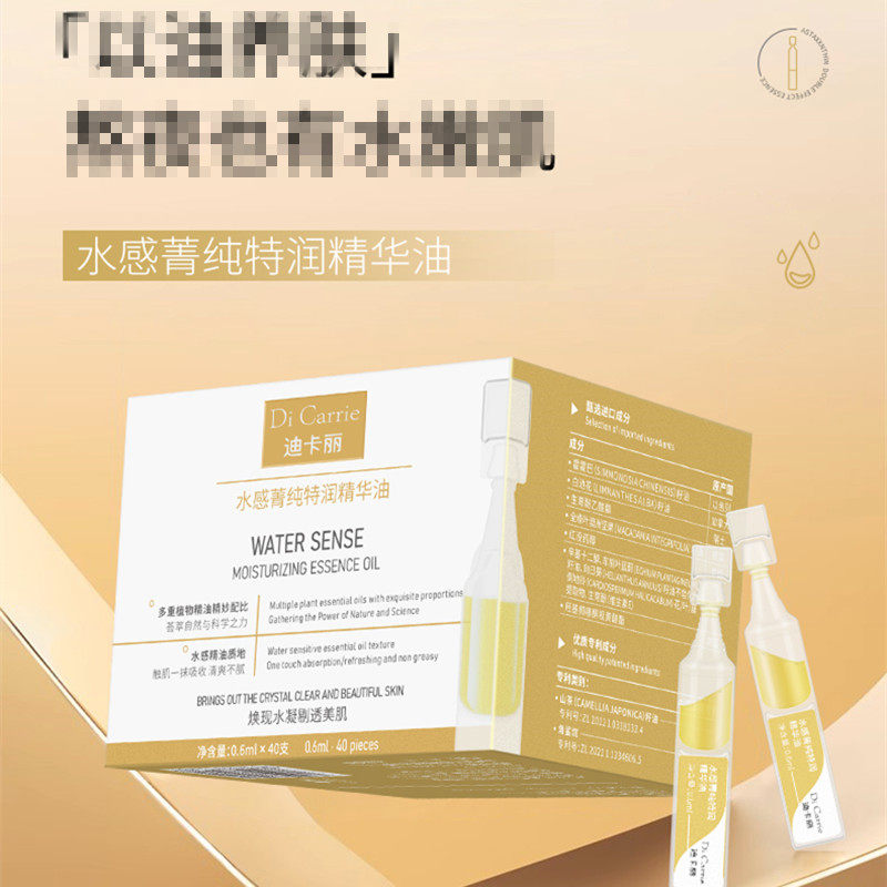 迪卡丽水感菁纯特润精华油补水保湿次抛面部精华护肤品滋润乳液