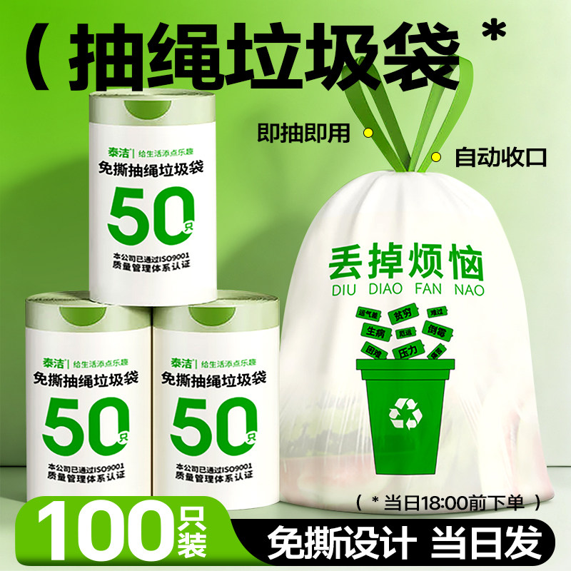 免撕垃圾袋抽绳加厚特厚家用手提丢掉烦恼穿绳厨房卫生间自动收口,家庭/个人清洁工具,家用垃圾袋,淘宝优惠券,粉丝福利购,淘宝优惠卷