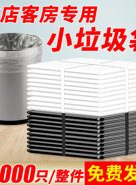 宾馆酒店客房用品一次性白色平口加厚小垃圾袋45*45*50黑色小号