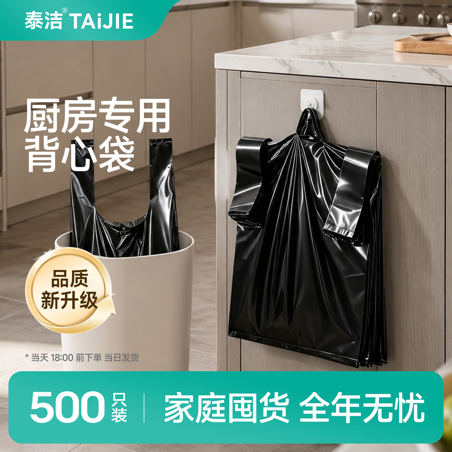 泰洁厨房加厚垃圾袋家用手提式囤货500只特厚免撕背心式厨余袋子