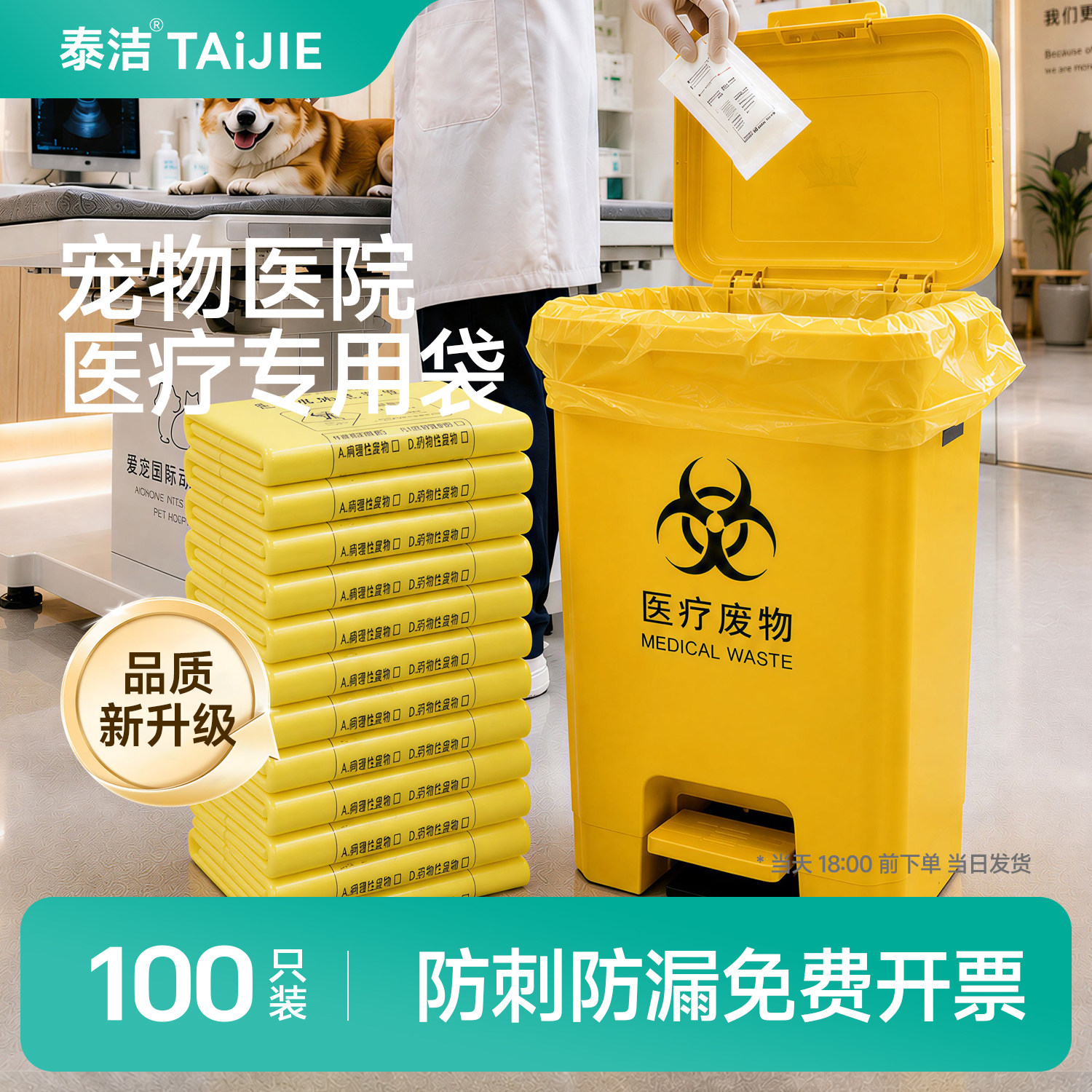 医疗垃圾袋宠物医院专用加厚黄色医院废物塑料袋手提式平口式大号