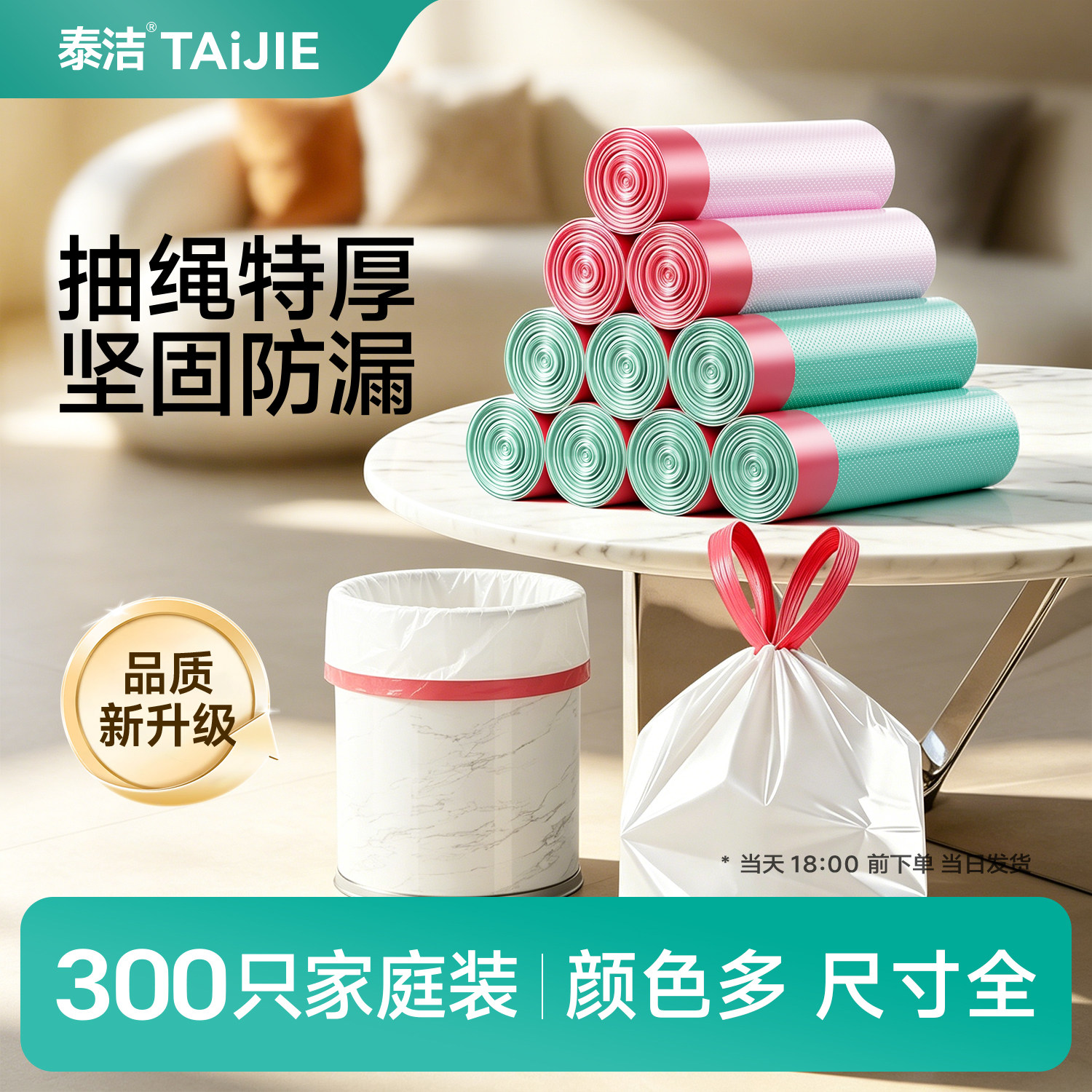 泰洁抽绳特厚免撕垃圾袋彩色加厚家用自动收口穿绳塑料清洁袋