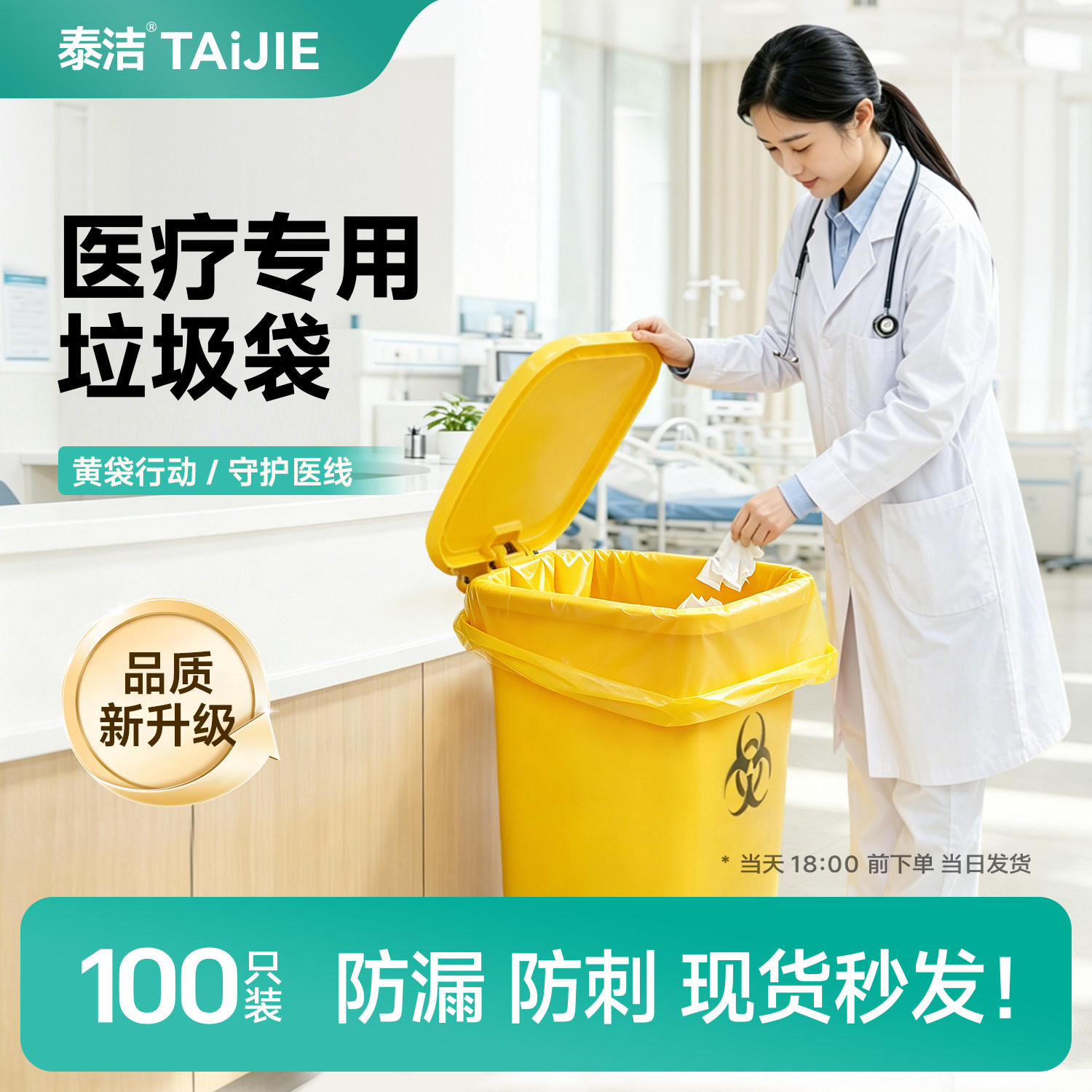 医疗垃圾袋加厚黄色医院废物塑料袋一次性手提式诊所用平口式大号