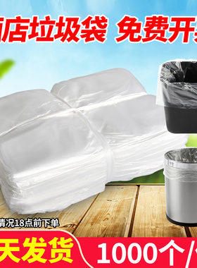 宾馆酒店专用客房用品一次性白色平口加厚小垃圾袋小号45家用透明