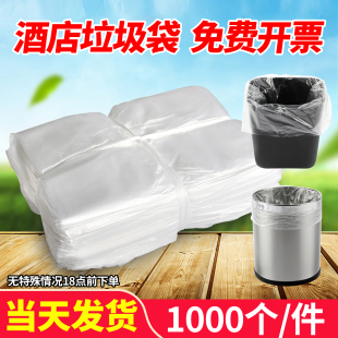 宾馆酒店专用客房用品一次性白色平口加厚小垃圾袋小号45家用透明