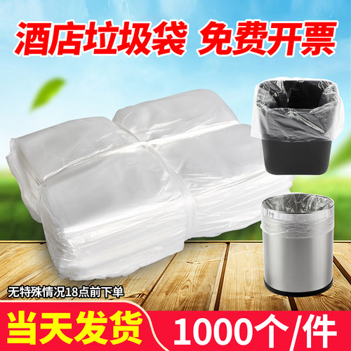 加厚酒店1千只垃圾袋白色透明小