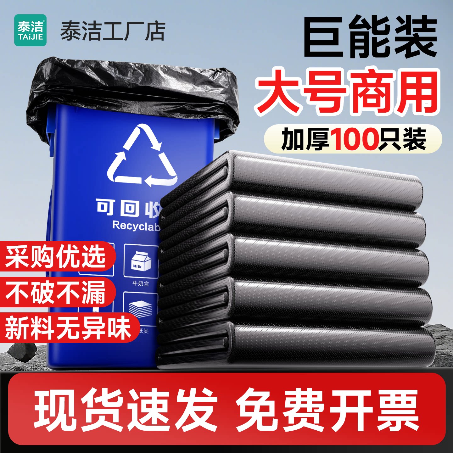 泰洁大垃圾袋商用加大加厚100只黑色酒店物业超大塑料桶餐饮批发