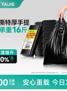 泰洁手提式大垃圾袋加厚黑色背心袋塑料袋家用商用厨房后厨大号