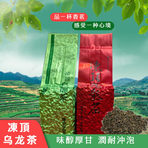 台湾高山乌龙茶特级浓香型