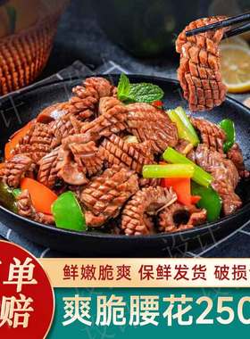 爽脆腰花整件25包*250克新鲜冷冻腌制好的半成品饭店酒店商用食材