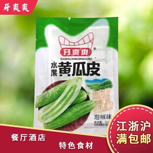 湖南特产水果黄瓜皮泡椒口味