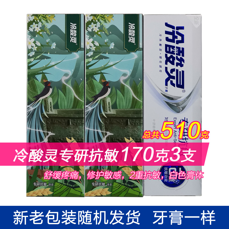 冷酸灵牙膏修护专研抗敏感不含氟
