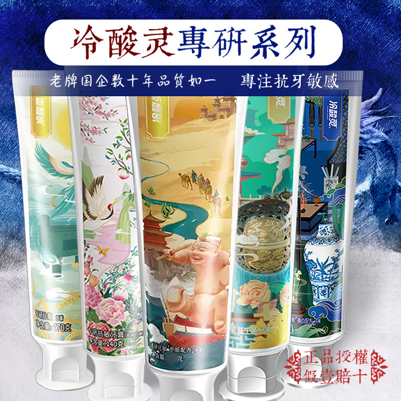 冷酸灵专研牙膏防敏防酸舒缓疼痛修护牙齿防酸护龈益生菌清新口气