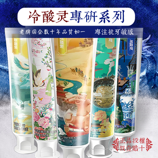 冷酸灵专研牙膏防敏防酸舒缓疼痛修护牙齿防酸护龈益生菌清新口气
