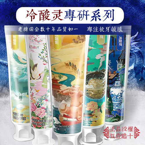 冷酸灵专研系列抗敏感牙膏