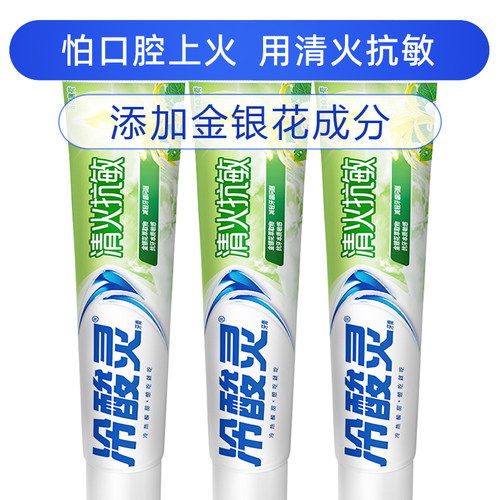 冷酸灵清火抗敏牙膏180克3支口腔
