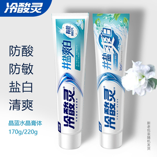 冷酸灵井盐爽白牙膏双重防敏防酸盐白滋养清新口气冰爽薄荷健齿新