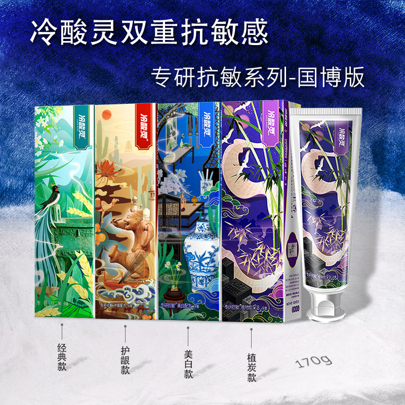 冷酸灵专研系列牙膏双重防敏防酸舒缓修护新货护龈清洁去口气减菌