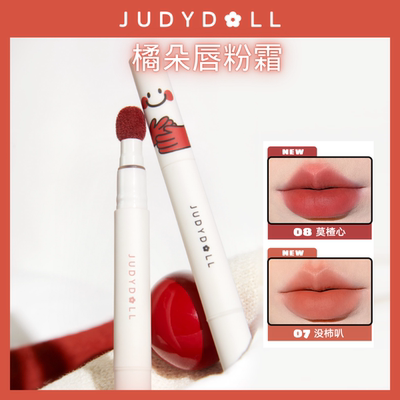 JudydoLL/橘朵唇粉霜哑光柔雾