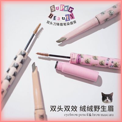 FLORTTE/花洛莉亚双头眉笔染眉膏