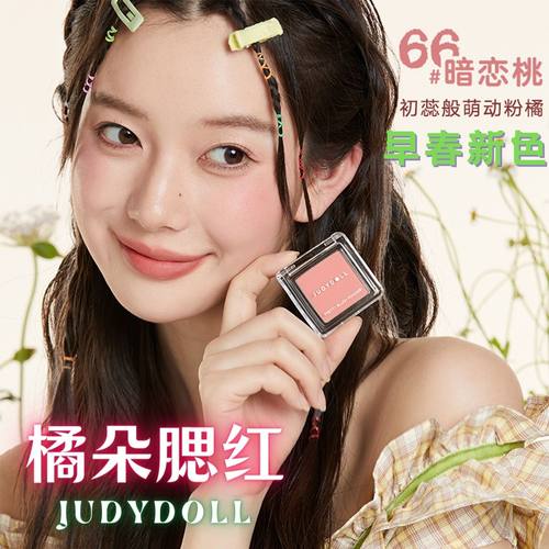 橘朵单色腮红修容提亮膨胀氛围