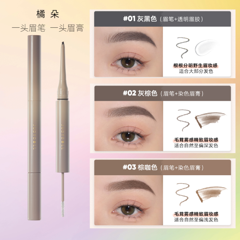 新品Judydoll橘朵立体双头眉笔透明眉胶自然立体双色眉笔染眉膏