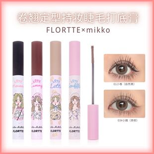 清仓~FLORTTE花洛莉亚mikko联名睫毛膏打底膏/双眼皮贴纤长卷翘
