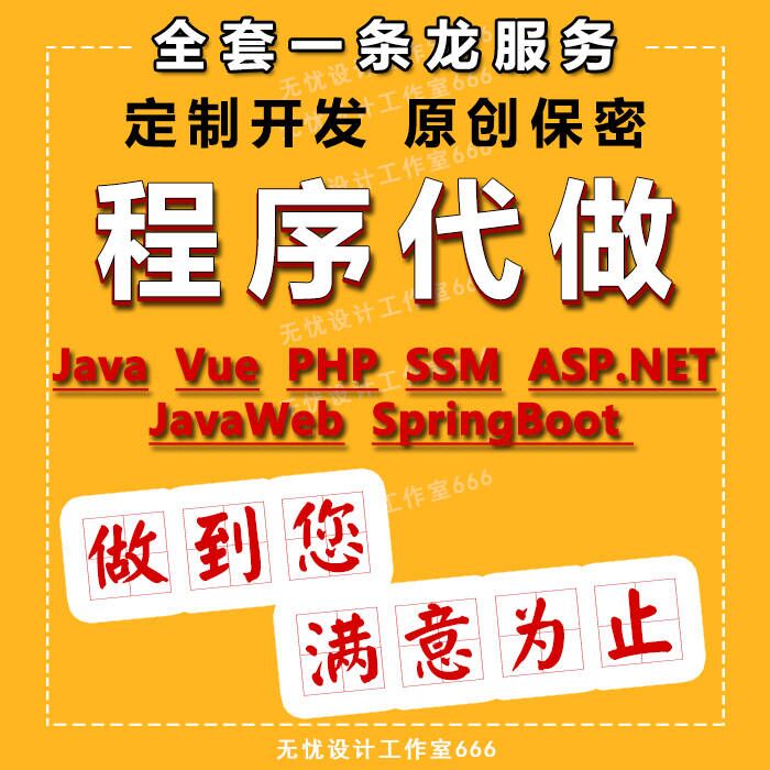 Java商城python鸿蒙JSP小程序代做WEB网站设计uniapp定制开发PHP