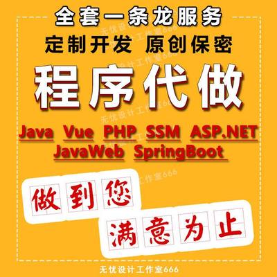 Java商城python爬虫JSP微信小程序代做WEB网站设计APP定制开发PHP