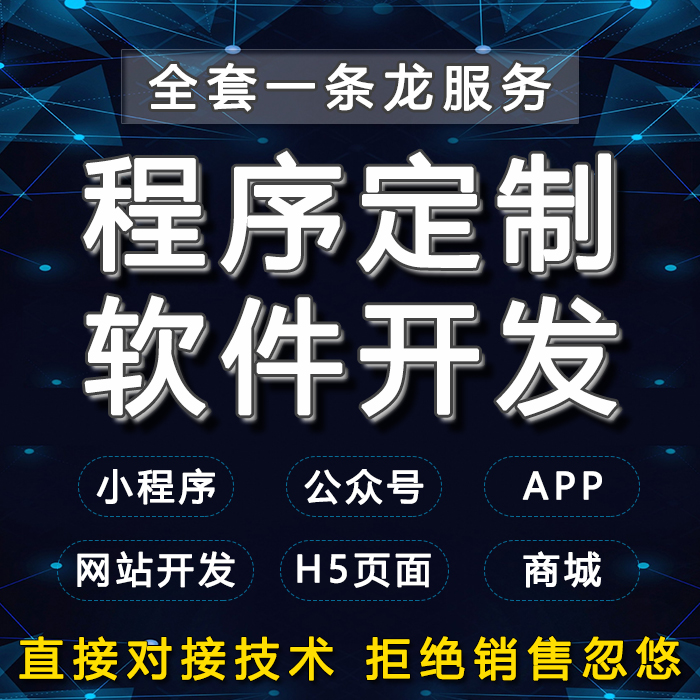 APP开发Java代码编写WEB网页设计PHP软件SSM做微信小程序分销商城