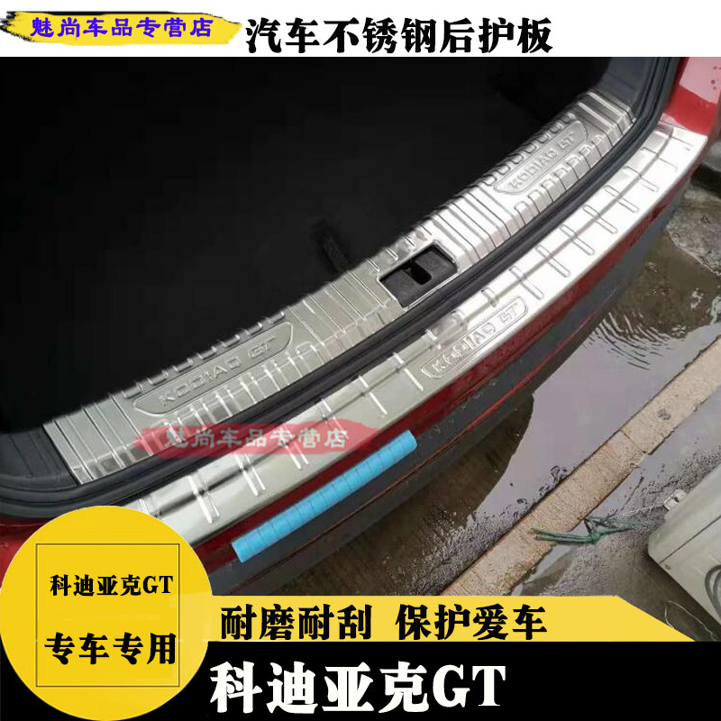 斯柯达柯珞克昕动柯迪亚克GT速派晶明锐昕锐汽车后备箱后护板饰条