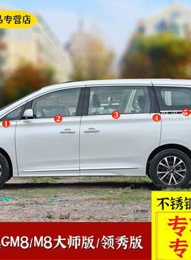 传祺GM8/m8车窗饰条广汽乘用GM6m6改装饰条不锈钢车窗亮条车身饰