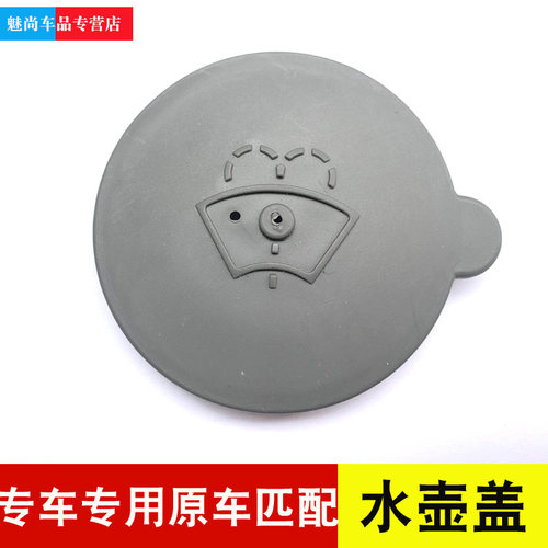 丰田卡罗拉汽车喷水壶盖子