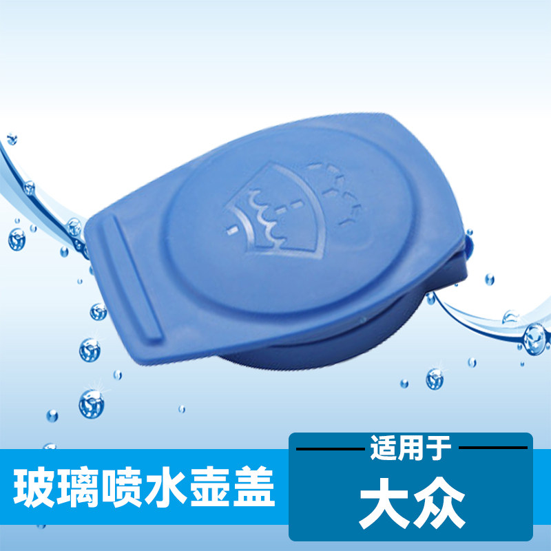 适用大众polo高尔夫捷达vs5/7揽境朗逸凌度迈腾速腾玻璃雨喷水壶